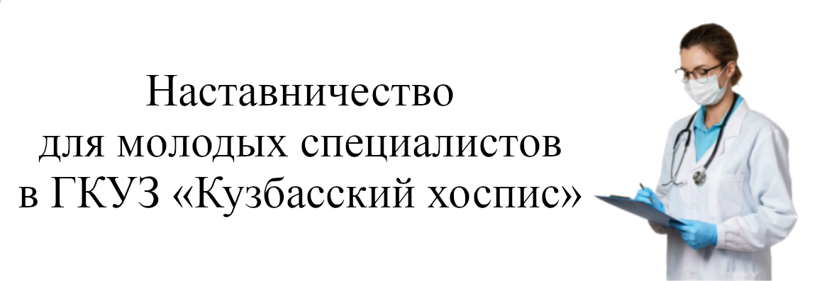 Наставничество Наставничество