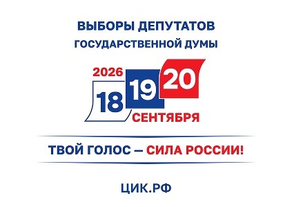 ВЫБОРЫ ДЕПУТАТОВ
ГОСУДАРСТВЕННОЙ ДУМЫ